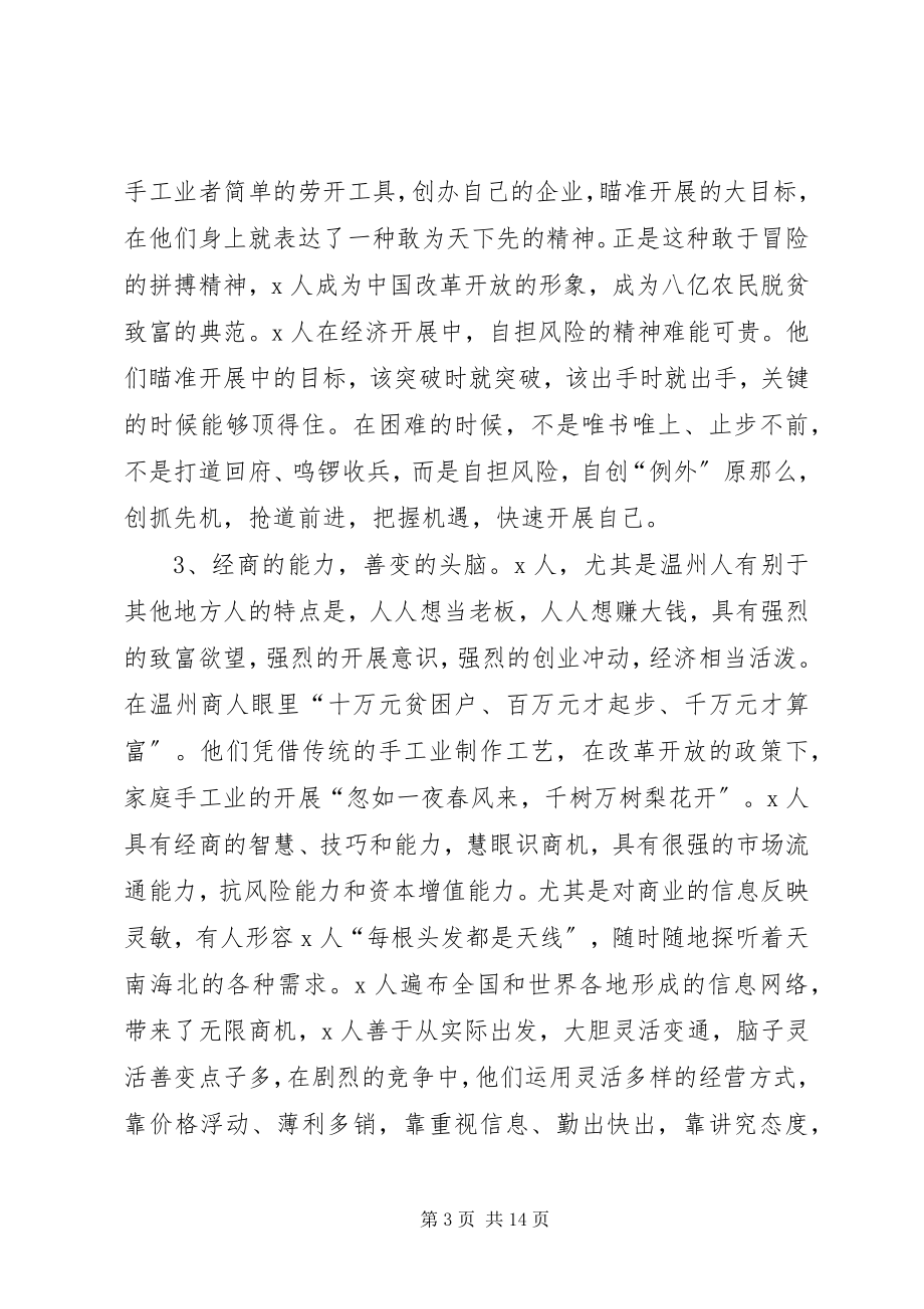 2023年学习精神搞好素质接轨工程.docx_第3页