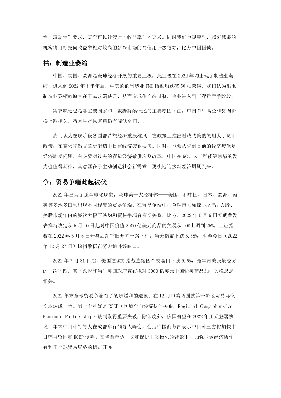 2023年全球金融市场四大关键字.docx_第3页