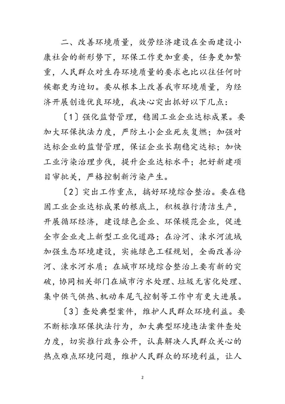 2023年环保局长年度就职发言稿范文.doc_第2页