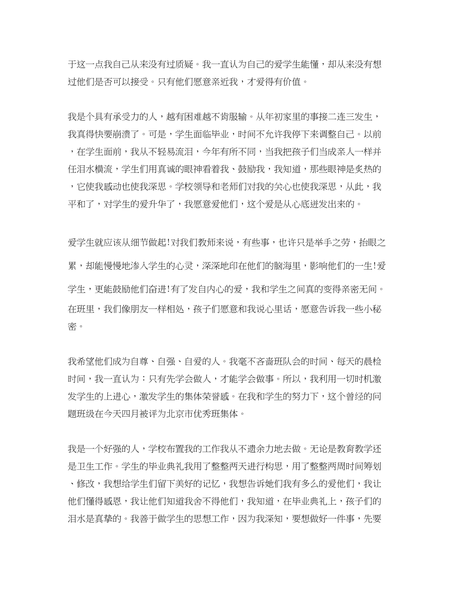 2023年教师个人素养总结.docx_第2页