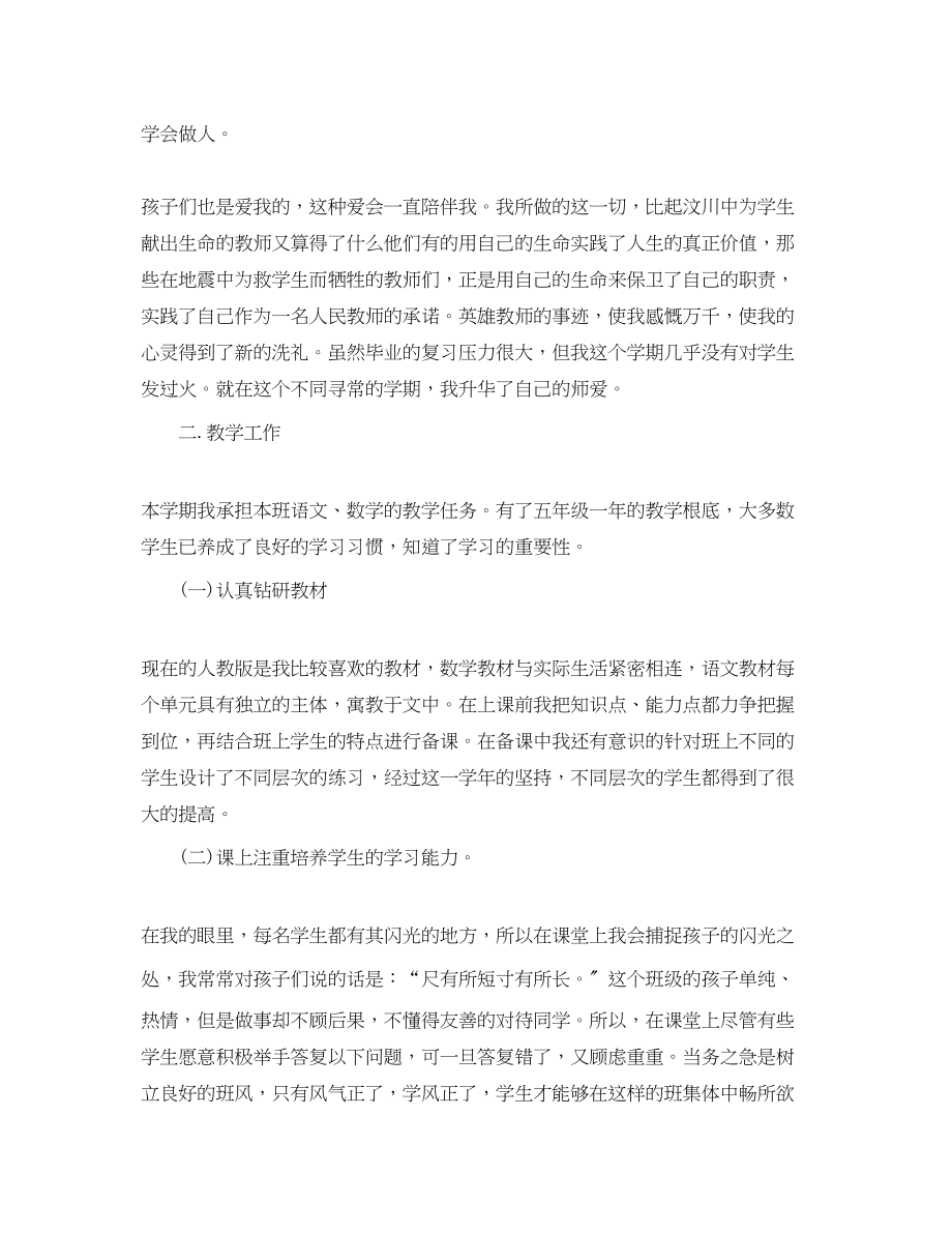 2023年教师个人素养总结.docx_第3页