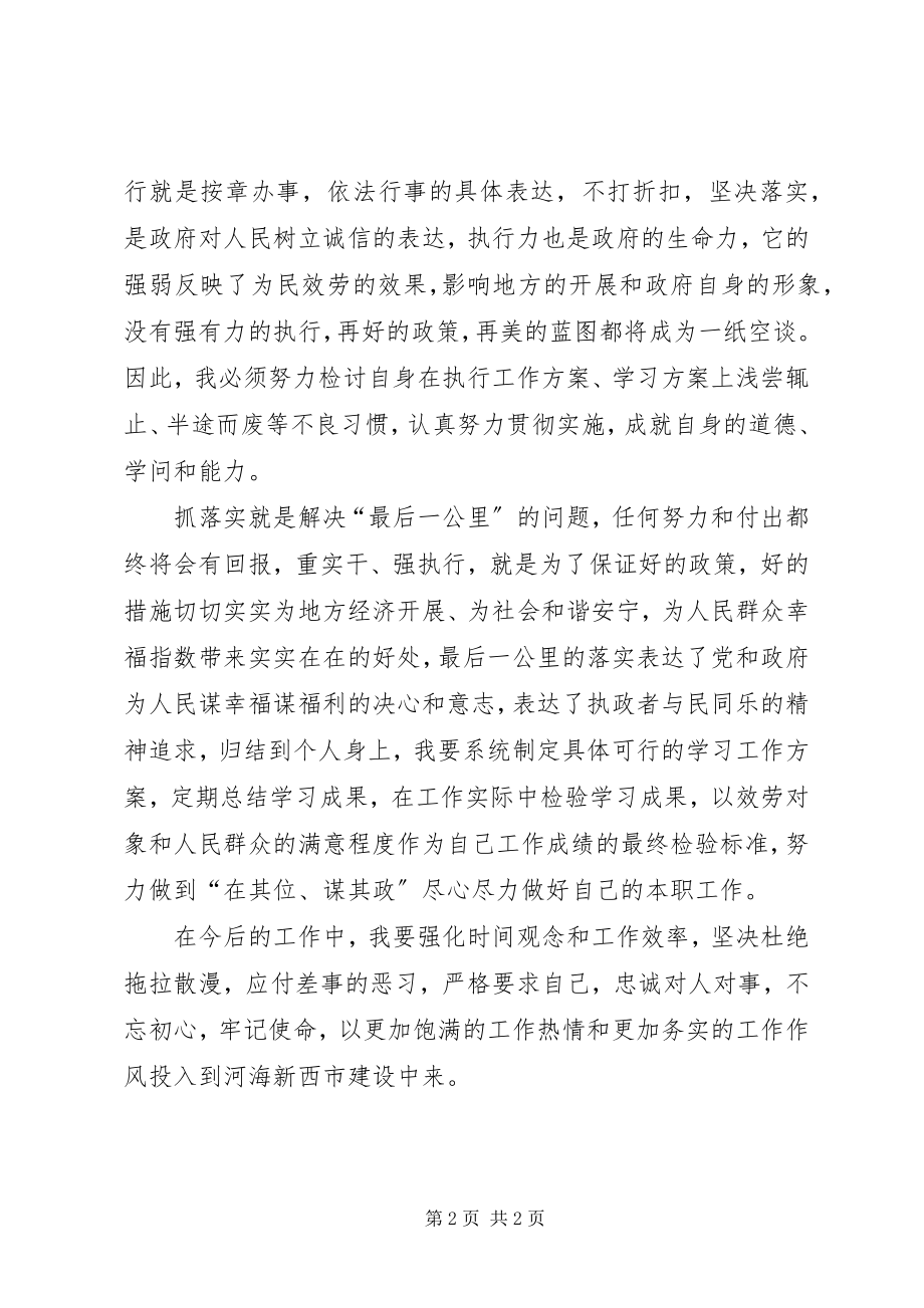 2023年普通工作人员“重实干强执行抓落实”专项行动心得体会.docx_第2页