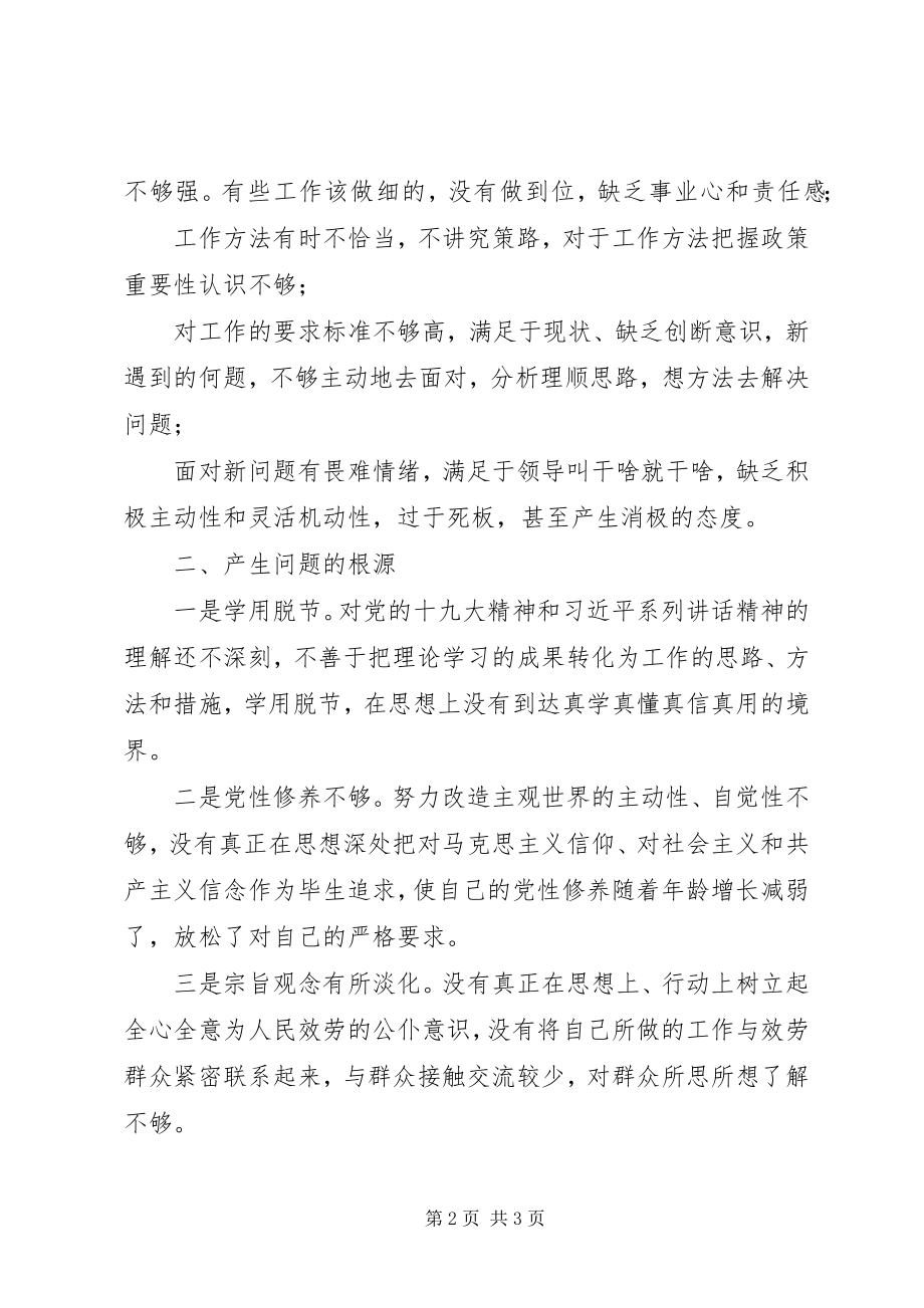 2023年党员干部民主生活会对照检查材料.docx_第2页