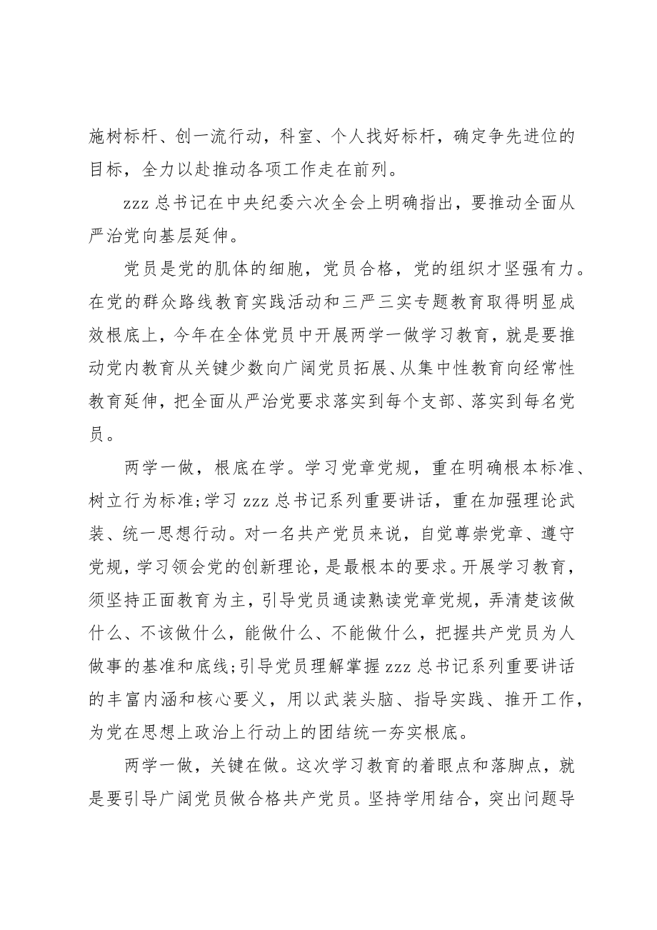 2023年党员两学一做心得体会3000字.docx_第3页