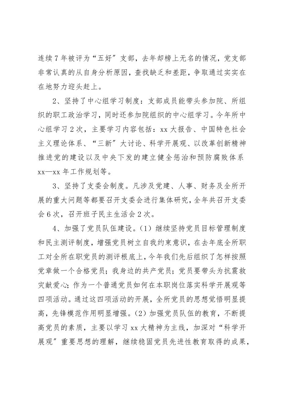 2023年党支部年工作总结.docx_第3页