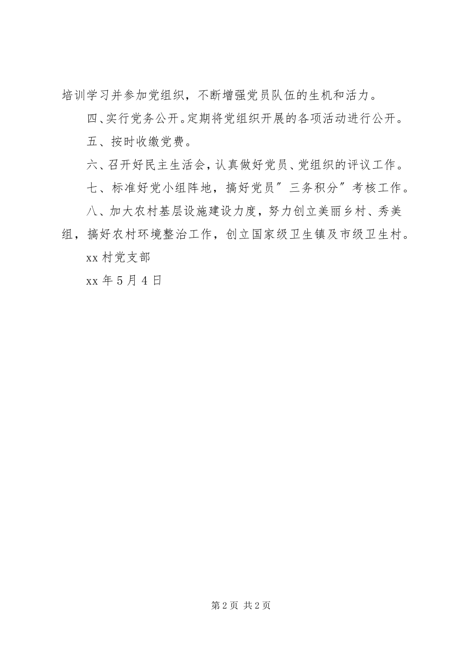 2023年下半年党建工作规划.docx_第2页