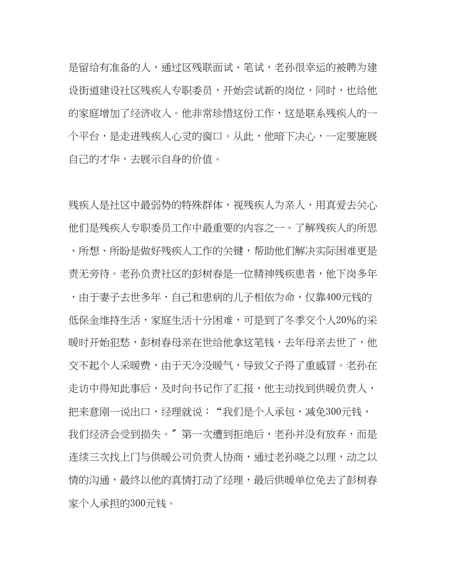 2023年残协专职委员个人事迹.docx_第2页