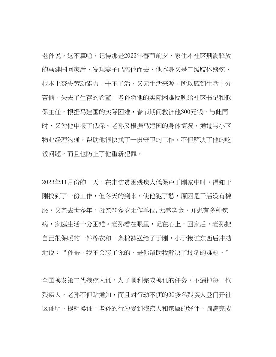 2023年残协专职委员个人事迹.docx_第3页