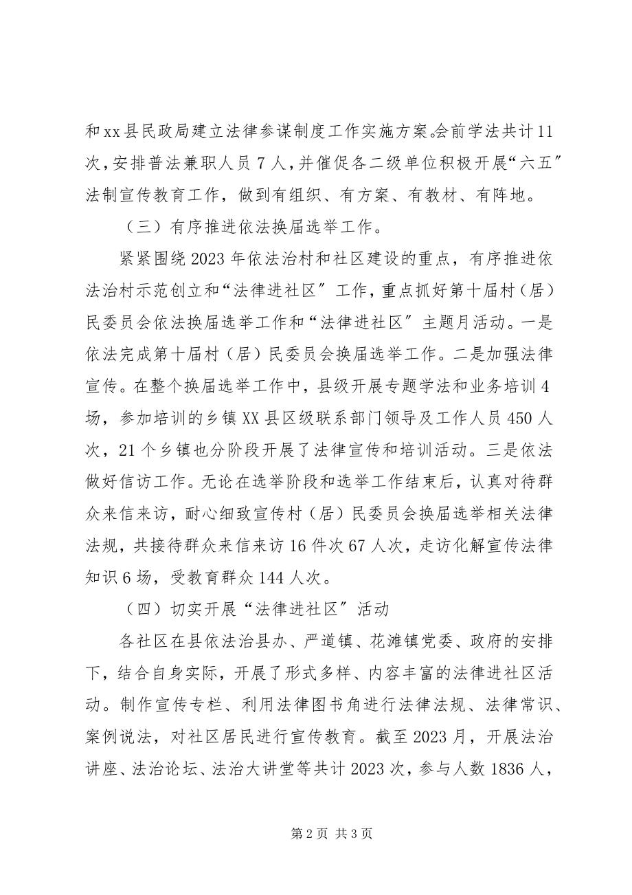 2023年县民政局关于法律七进工作开展情况总结.docx_第2页