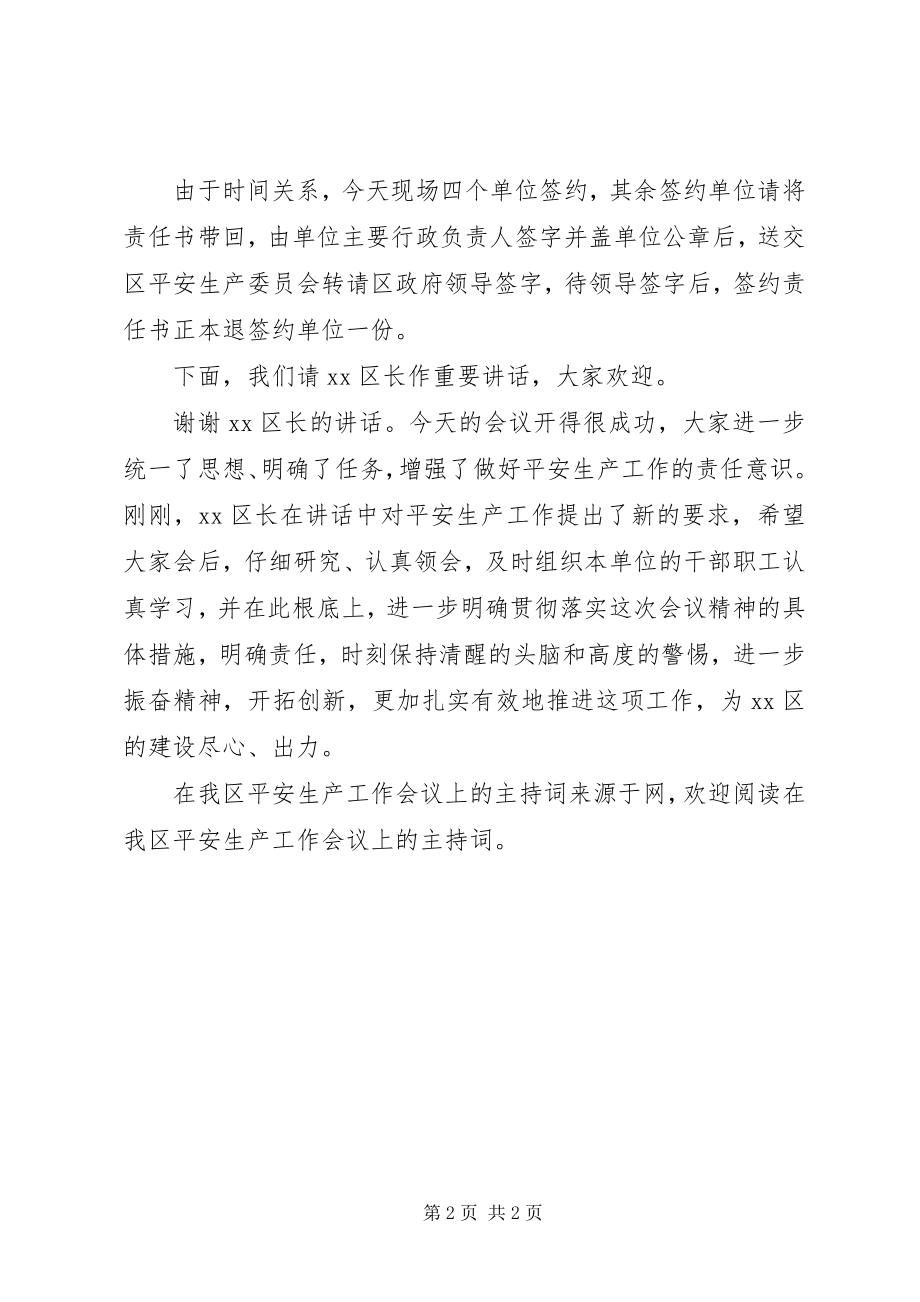 2023年在我区安全生产工作会议上的主持词.docx_第2页