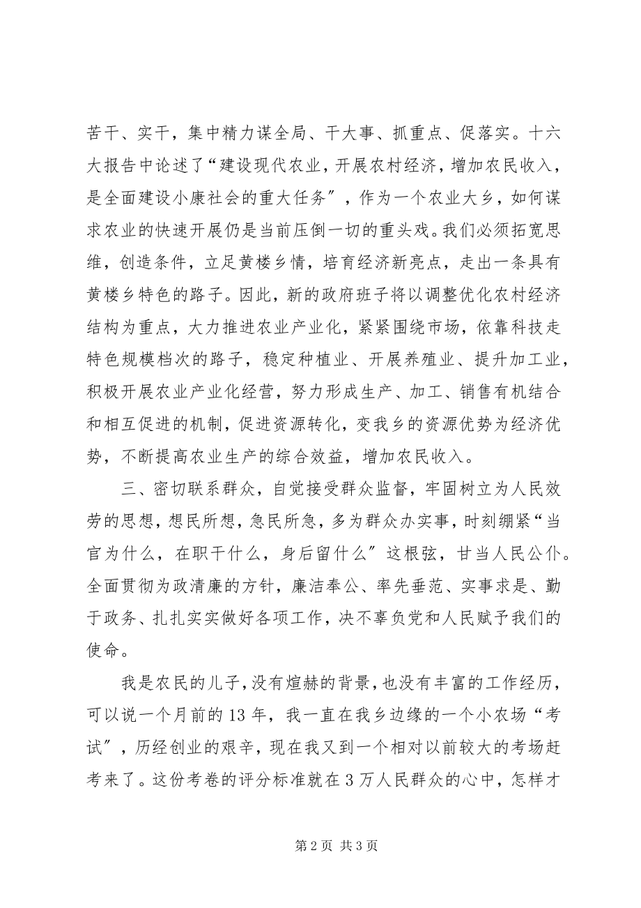 2023年乡长上任表态讲话.docx_第2页