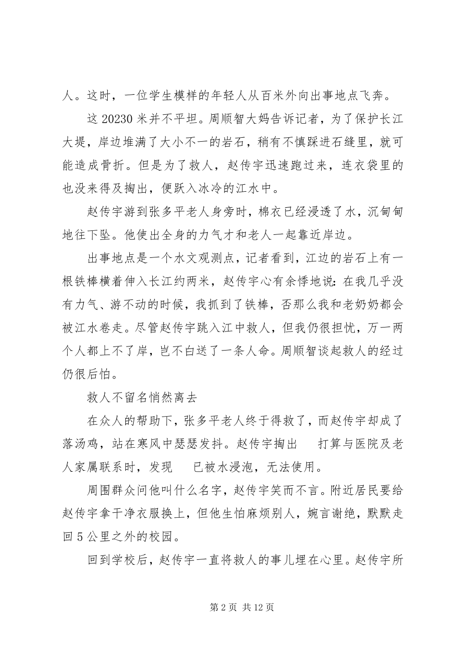 2023年抗洪救灾主题讲话稿.docx_第2页