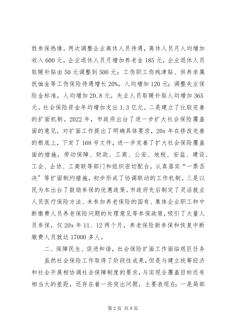 2023年社会保险扩面行动动员会上的讲话.docx_第2页