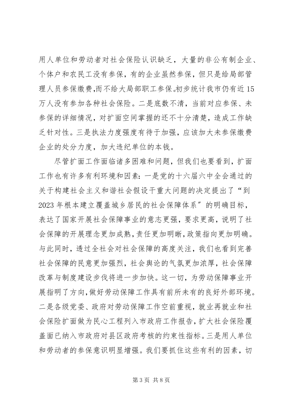 2023年社会保险扩面行动动员会上的讲话.docx_第3页