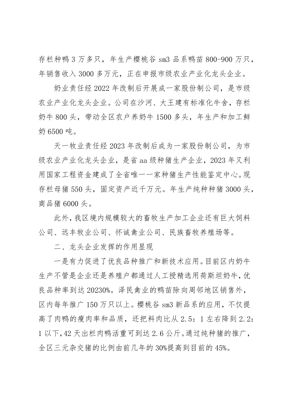 2023年畜牧企业产业化调研汇报新编.docx_第2页