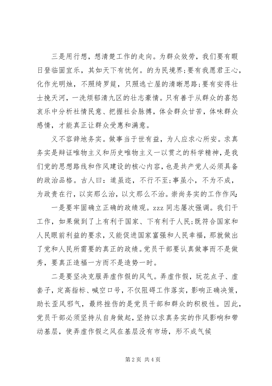 2023年学习十八大精神主题演讲稿.docx_第2页