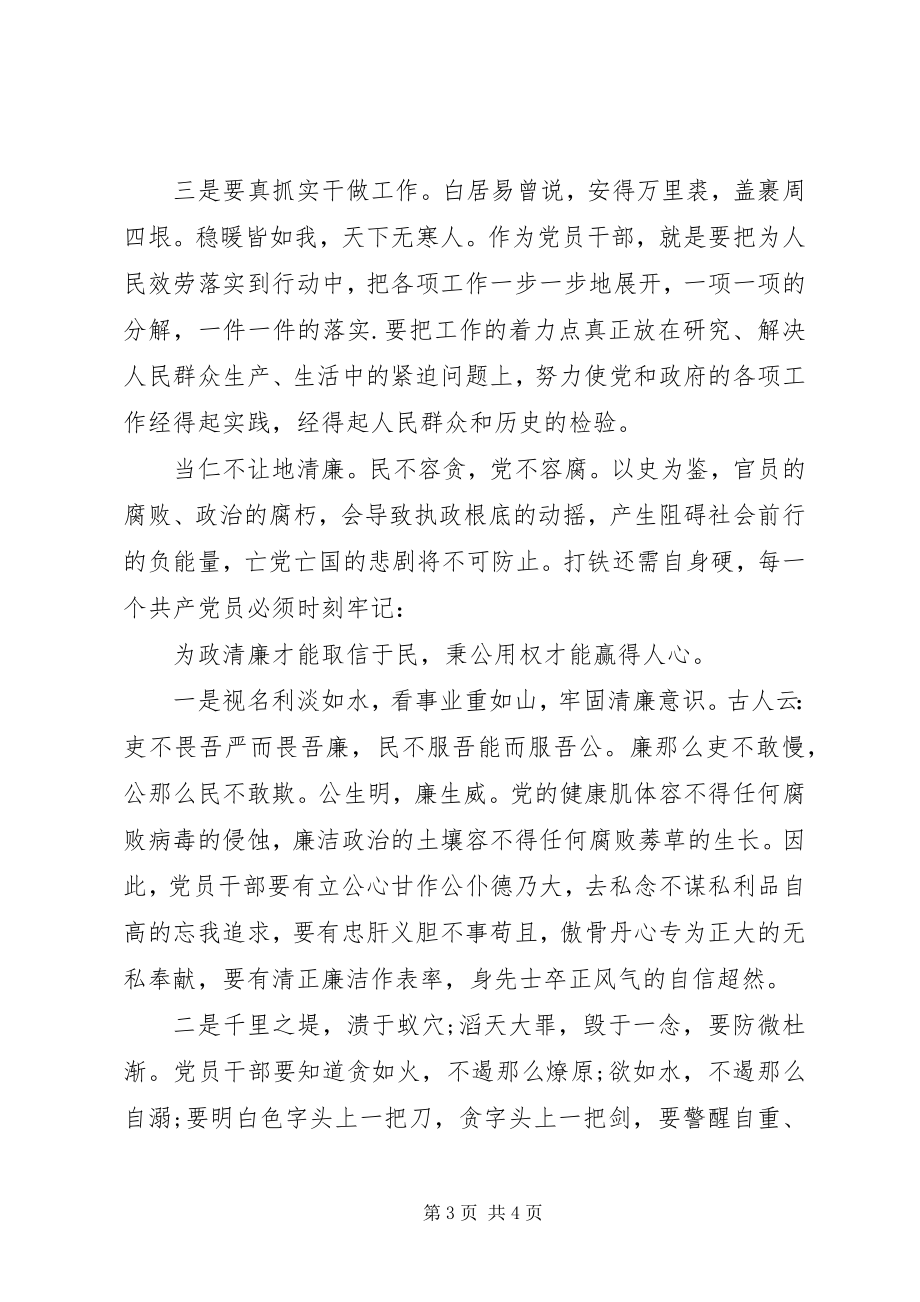 2023年学习十八大精神主题演讲稿.docx_第3页