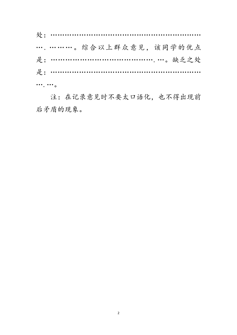 2023年党内外群众意见原始记录的写法及要求范文.doc_第2页