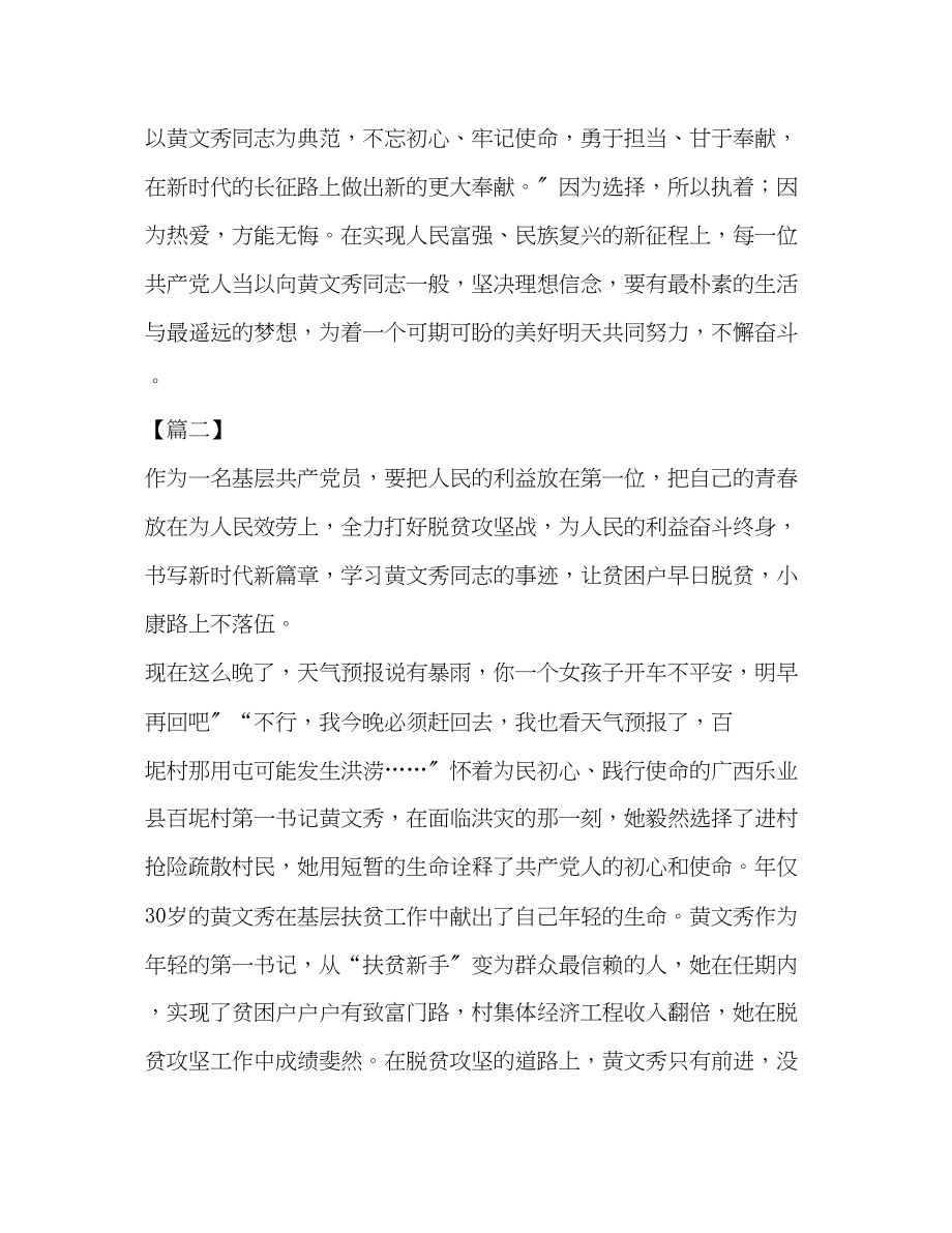 2023年向时代楷模黄文秀学习感悟5篇汇编.docx_第3页