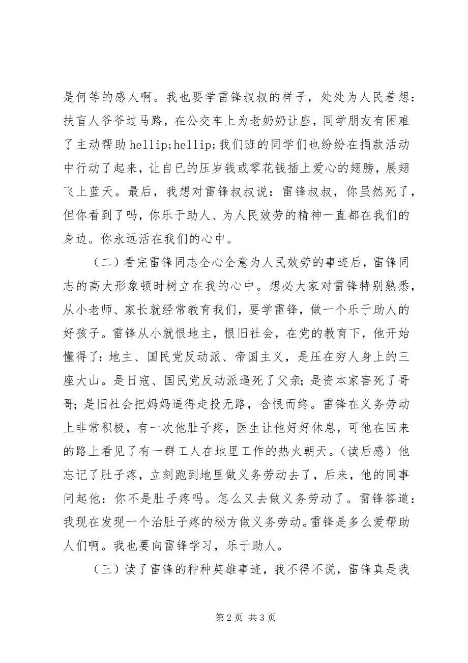 2023年雷锋事迹读后感.docx_第2页