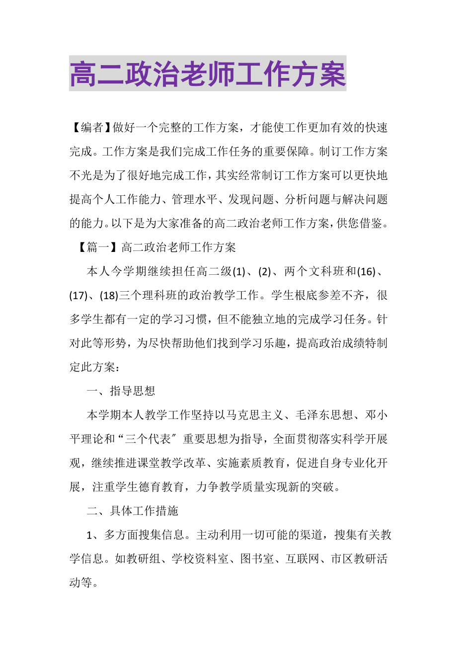 2023年高二政治老师工作计划.doc_第1页