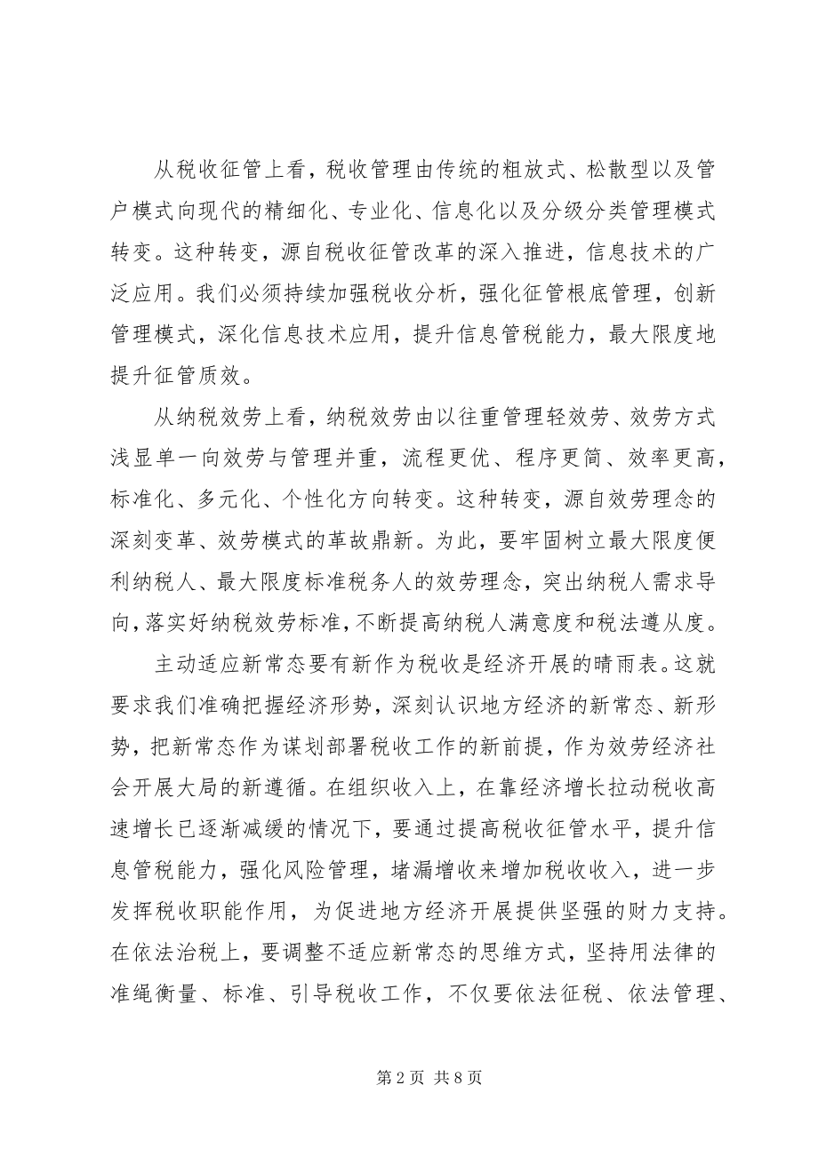 2023年税务纪律行动心得体会.docx_第2页