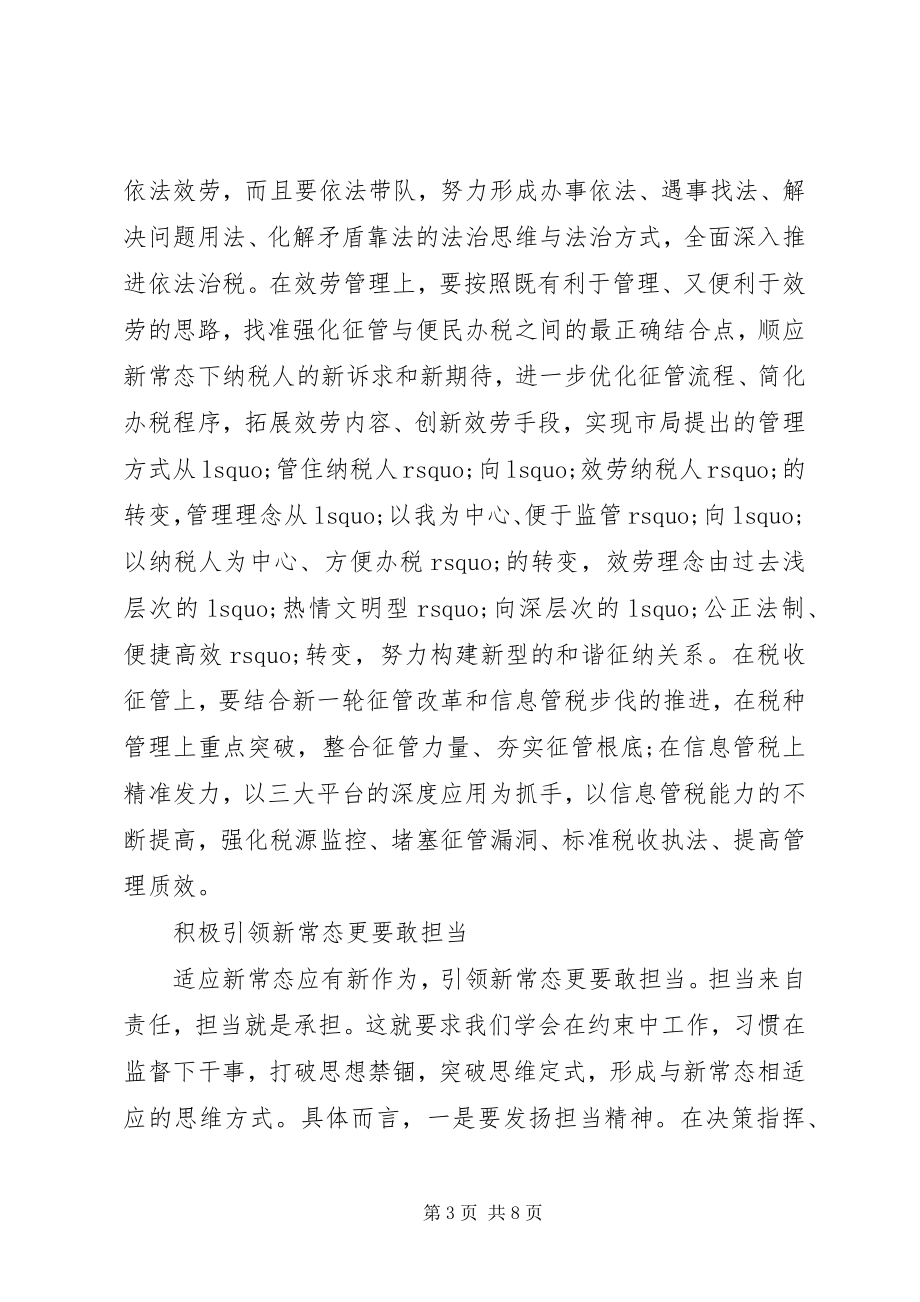 2023年税务纪律行动心得体会.docx_第3页