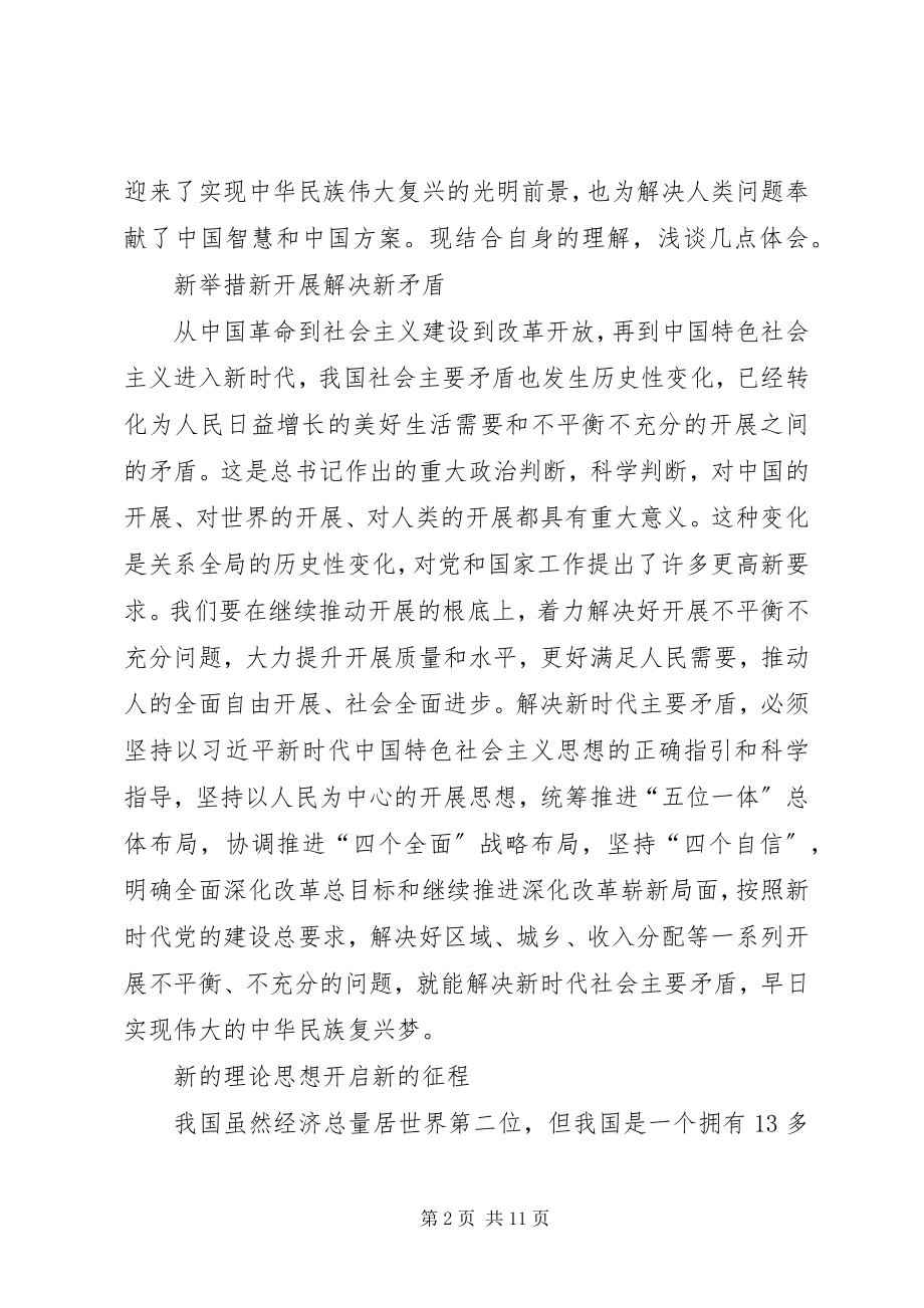 2023年学习十九大心得体会四篇.docx_第2页