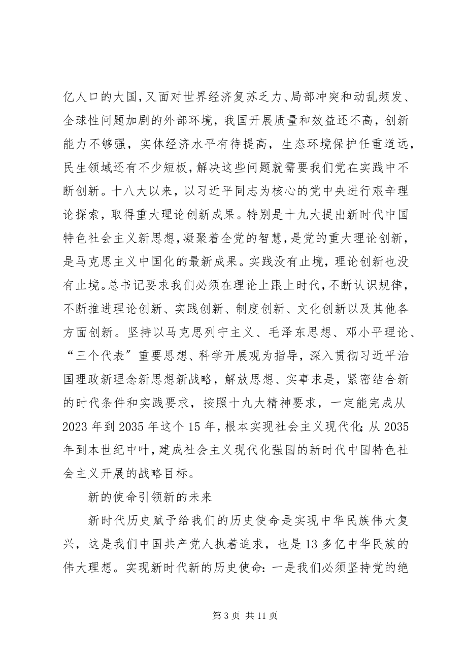 2023年学习十九大心得体会四篇.docx_第3页