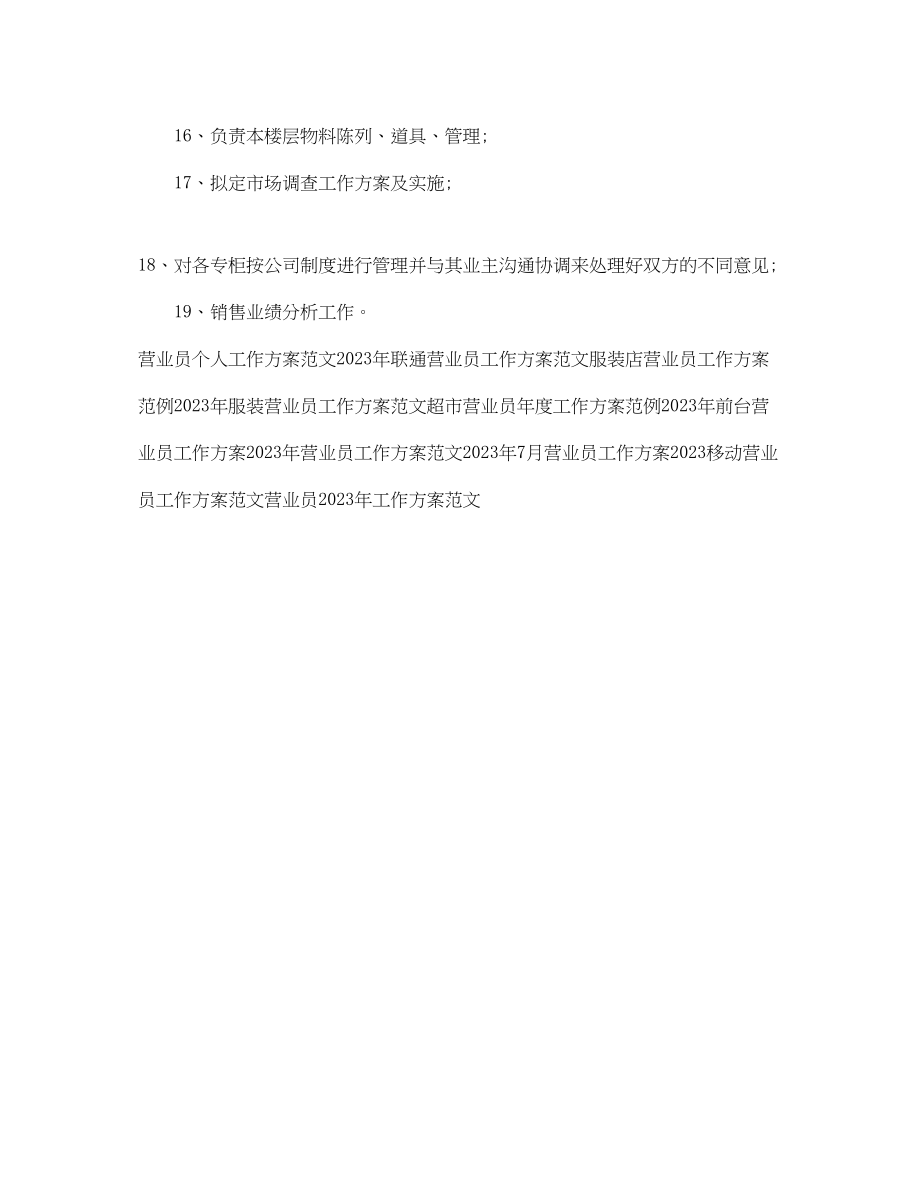 2023年店面营业员工作计划.docx_第3页