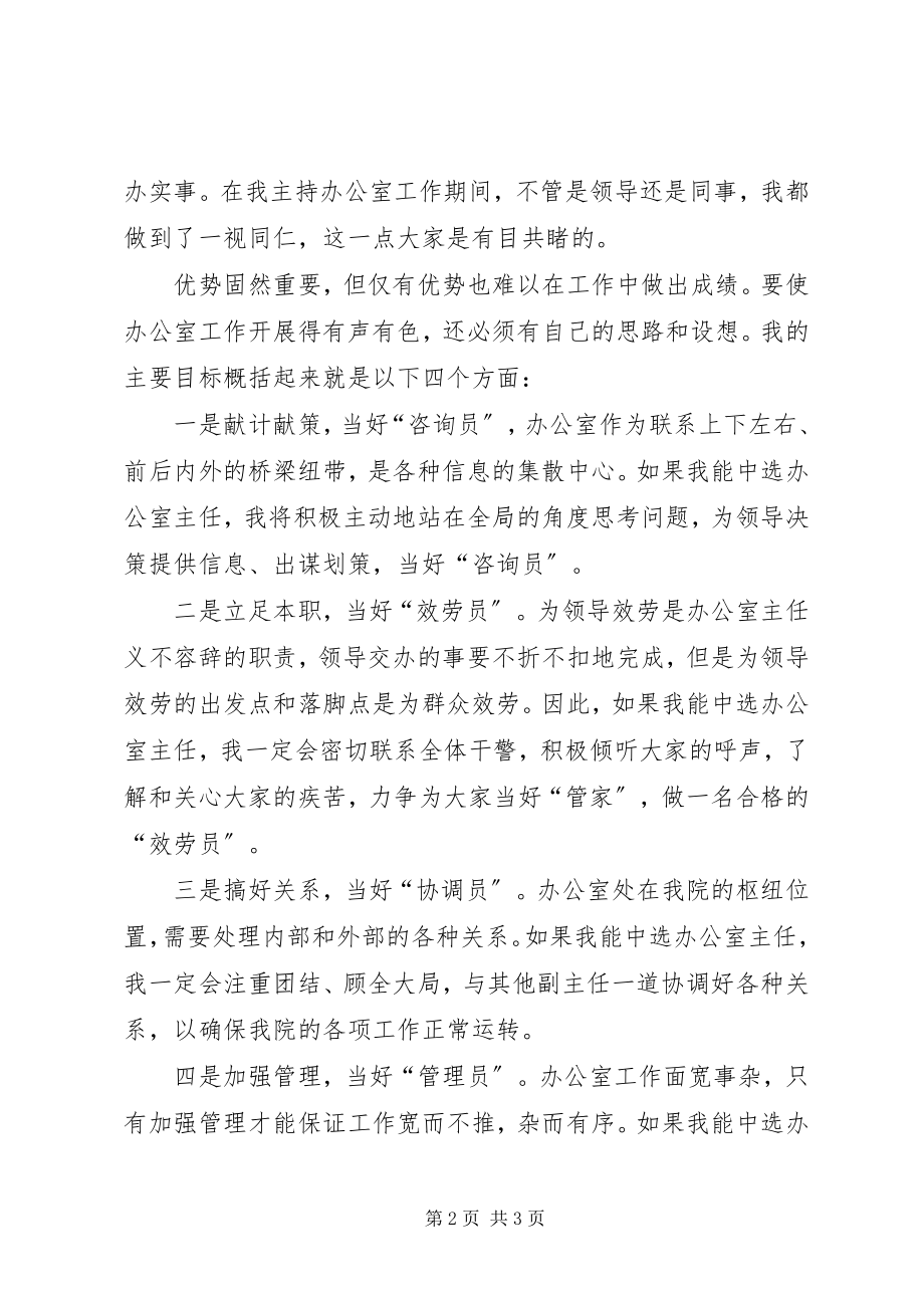 2023年竞选县委办主任精彩讲话材料.docx_第2页