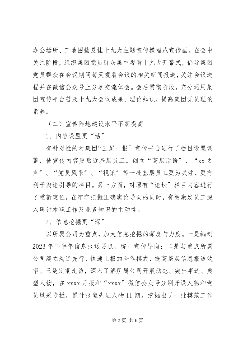 2023年集团公司宣传部工作总结.docx_第2页