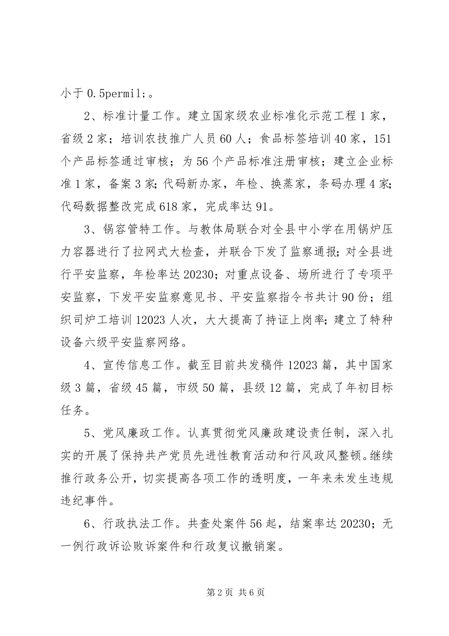 2023年质监局工作总结及年计划打算.docx_第2页