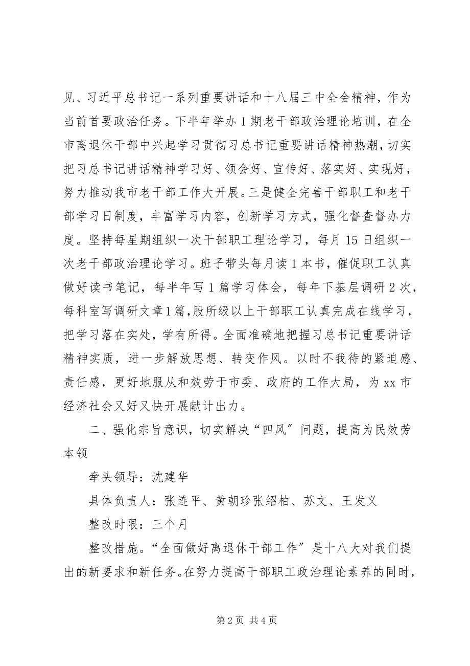 2023年市委老干部局专题组织生活会整改方案.docx_第2页