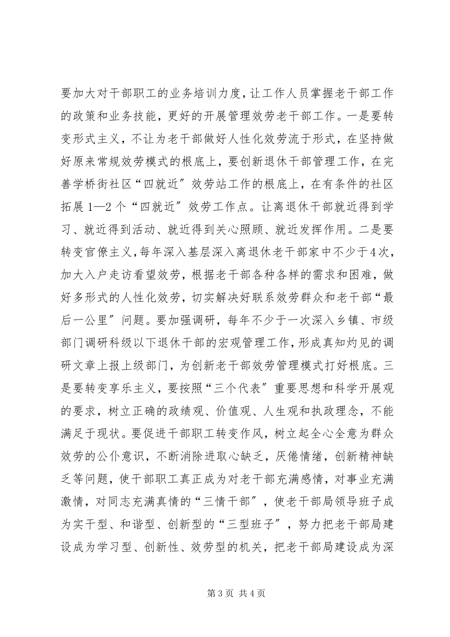 2023年市委老干部局专题组织生活会整改方案.docx_第3页