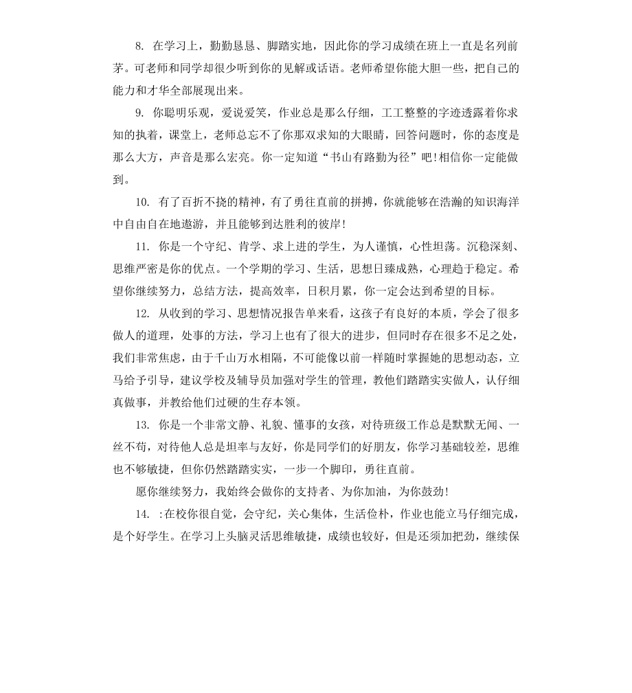 初一学生评价手册评语.docx_第2页