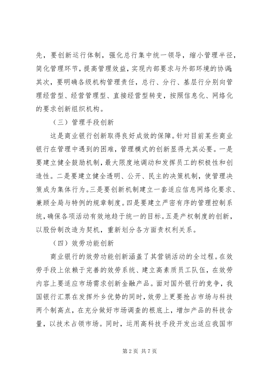 2023年有关银行资金融通创新的探讨.docx_第2页