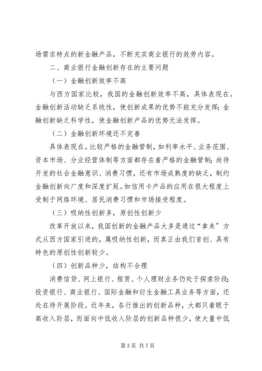 2023年有关银行资金融通创新的探讨.docx_第3页