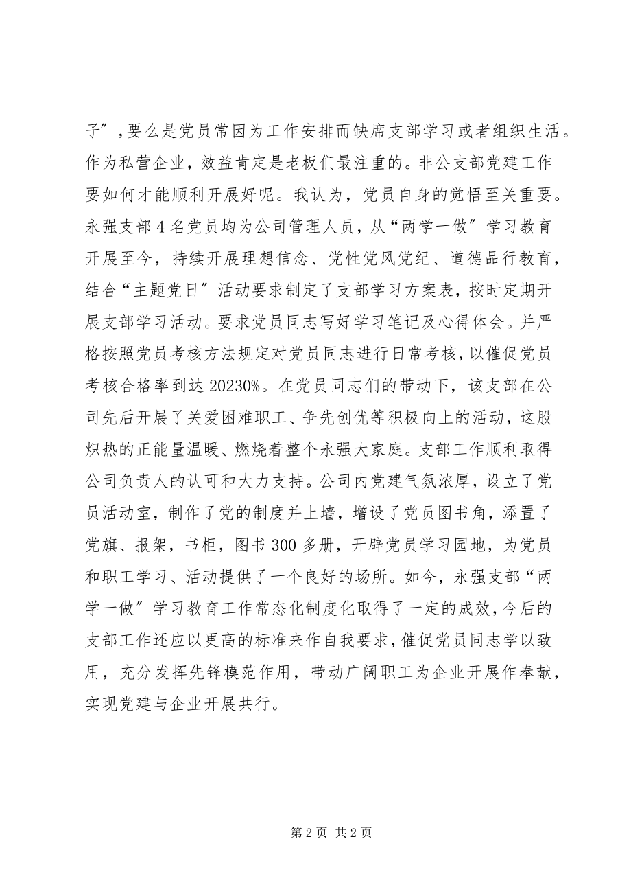 2023年浅谈支部“两学一做”学习教育常态化制度化.docx_第2页