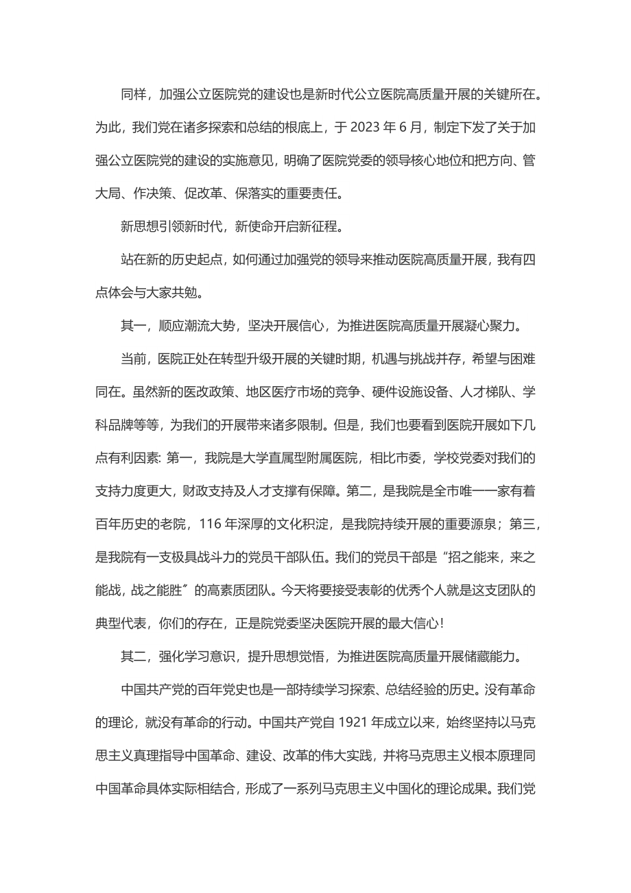 在庆祝建党101周年暨“七一”表彰大会上的讲话.docx_第2页