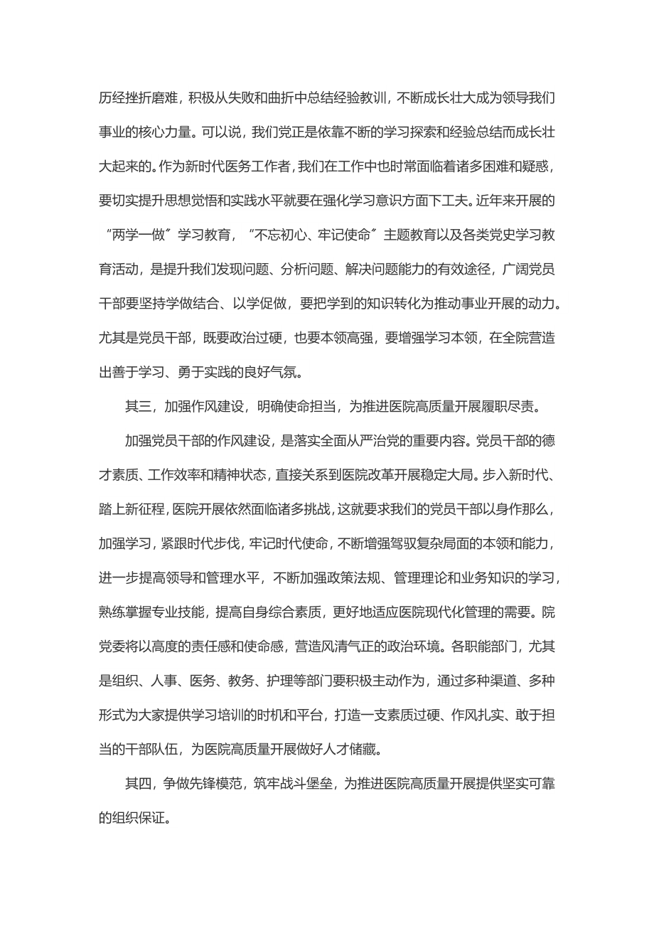 在庆祝建党101周年暨“七一”表彰大会上的讲话.docx_第3页