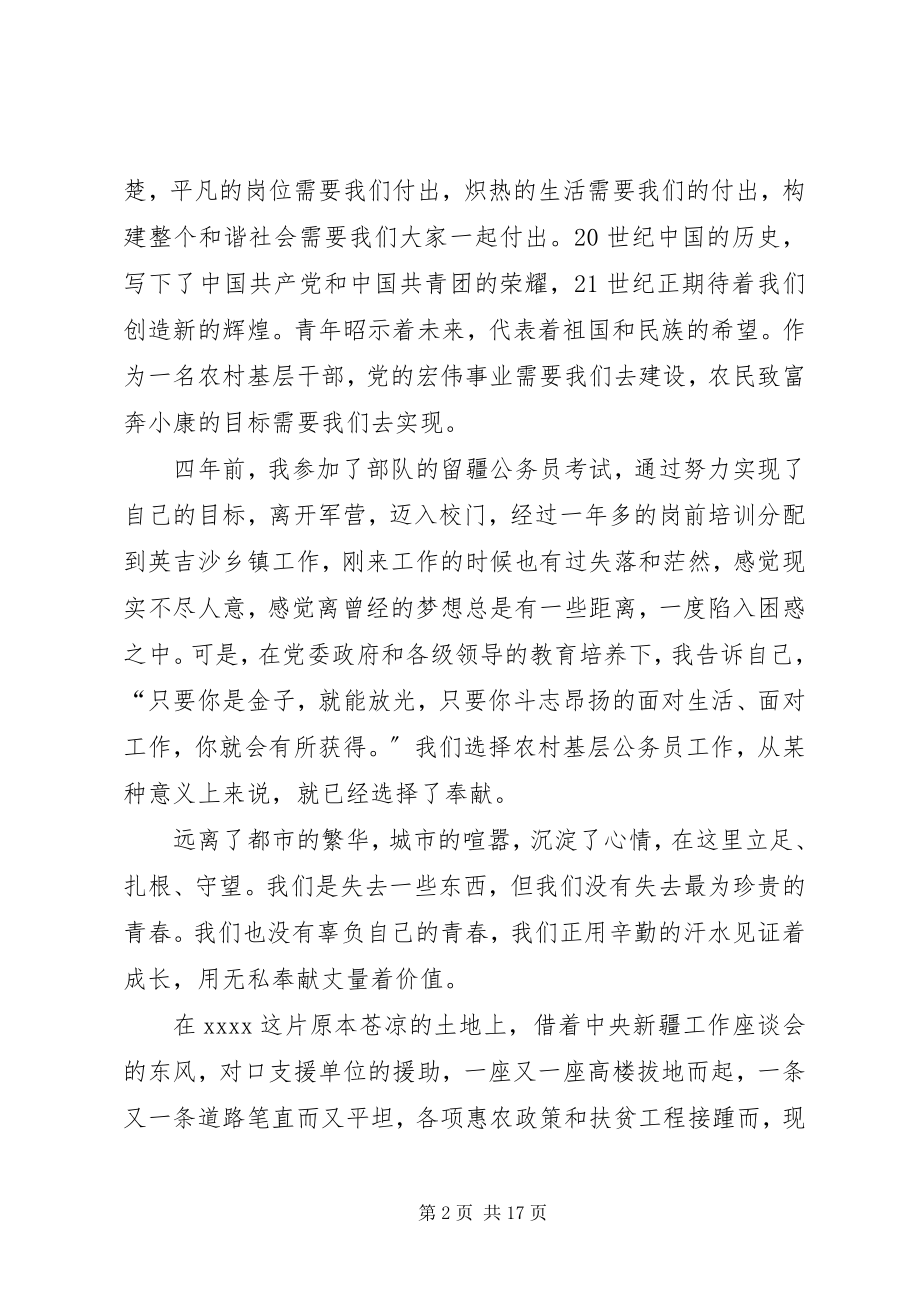 2023年拥有激情把青春献给党的建设事业.docx_第2页