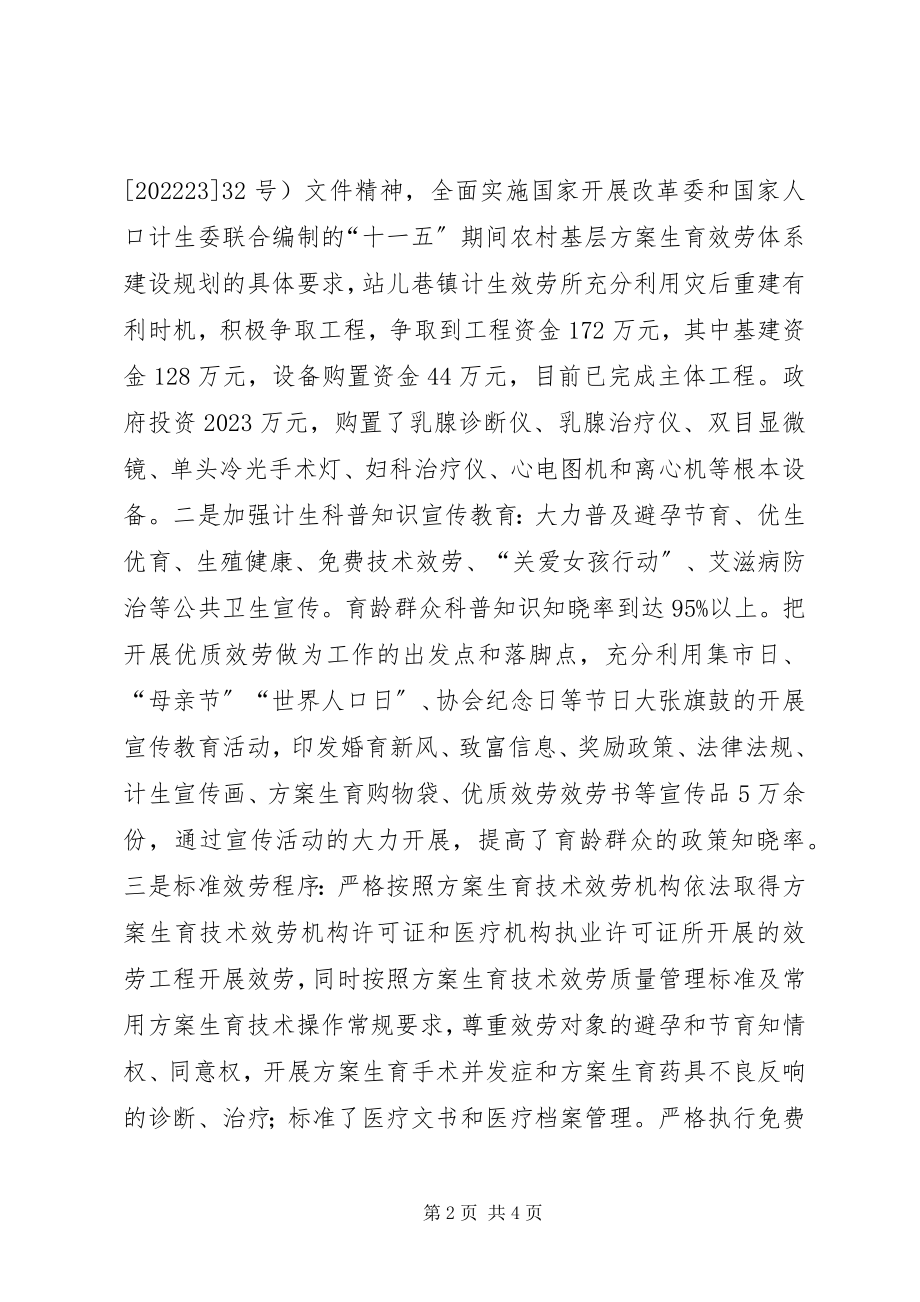 2023年镇计划生育中心服务站建设典型材料.docx_第2页