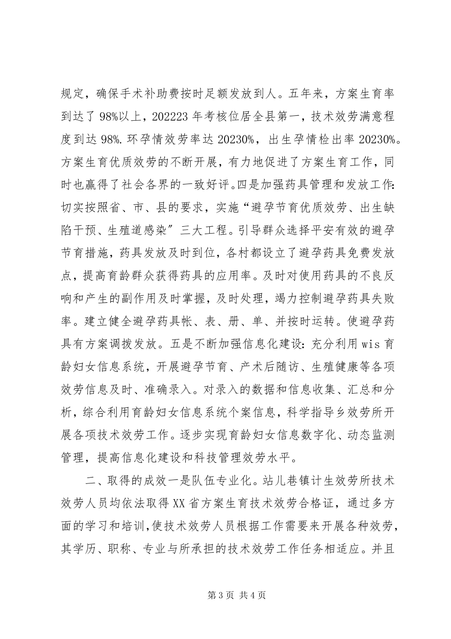 2023年镇计划生育中心服务站建设典型材料.docx_第3页