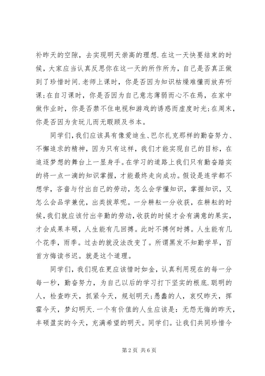 2023年勤奋学习演讲稿3篇.docx_第2页