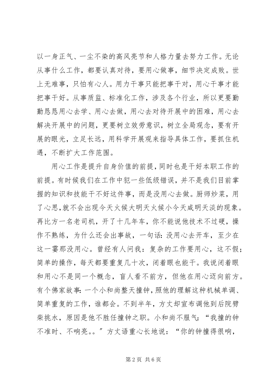 2023年尽职尽责用心工作心得体会.docx_第2页