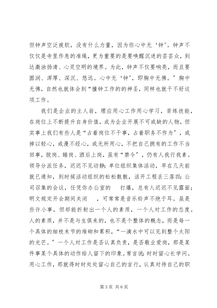 2023年尽职尽责用心工作心得体会.docx_第3页