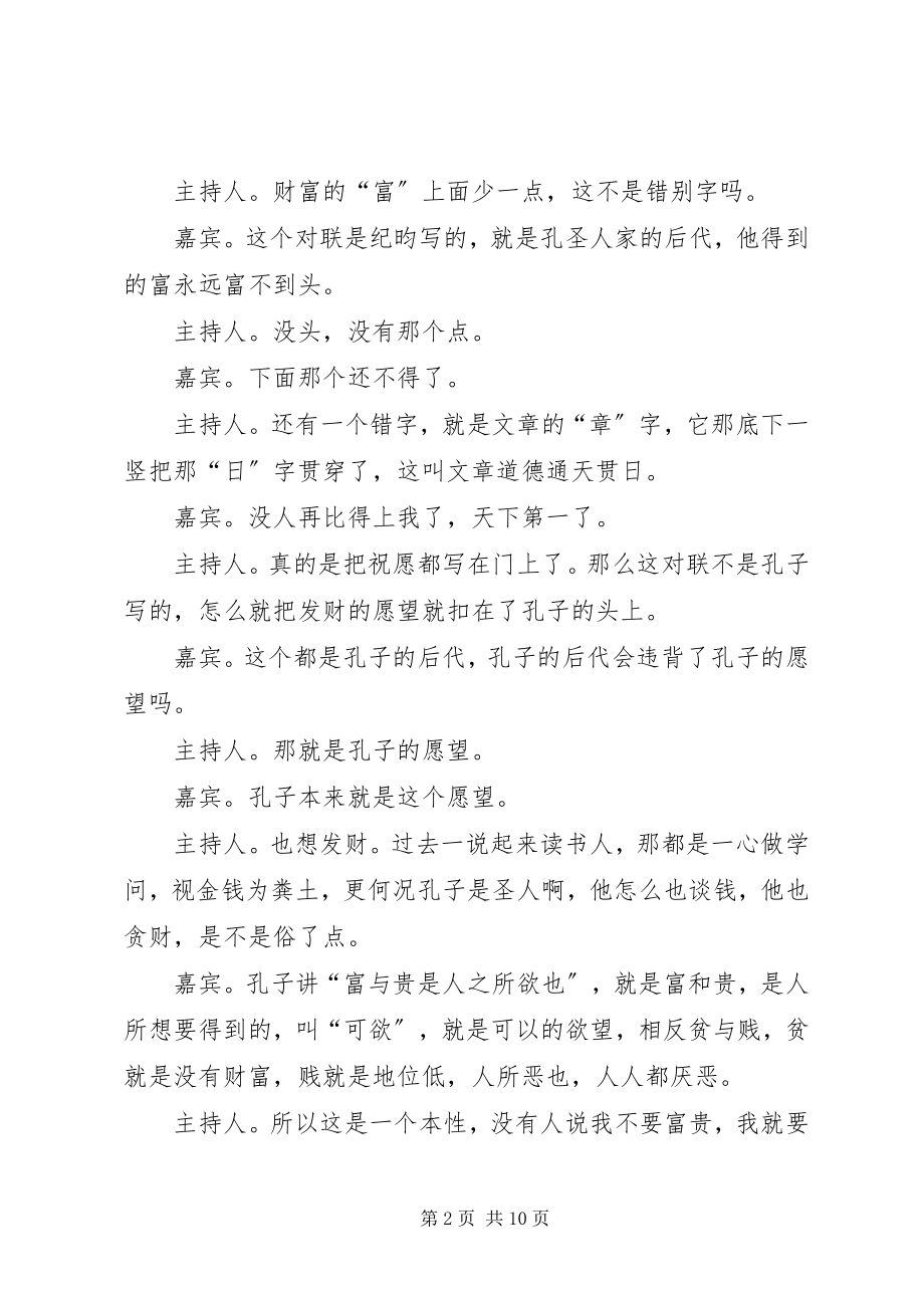 2023年廉政心得体会之钱当取之有道.docx_第2页