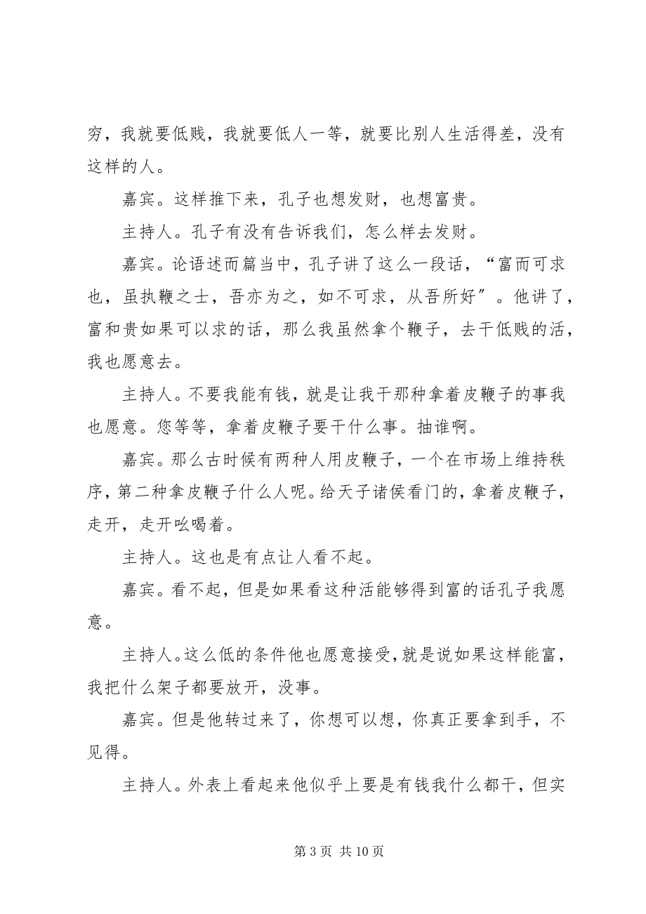 2023年廉政心得体会之钱当取之有道.docx_第3页