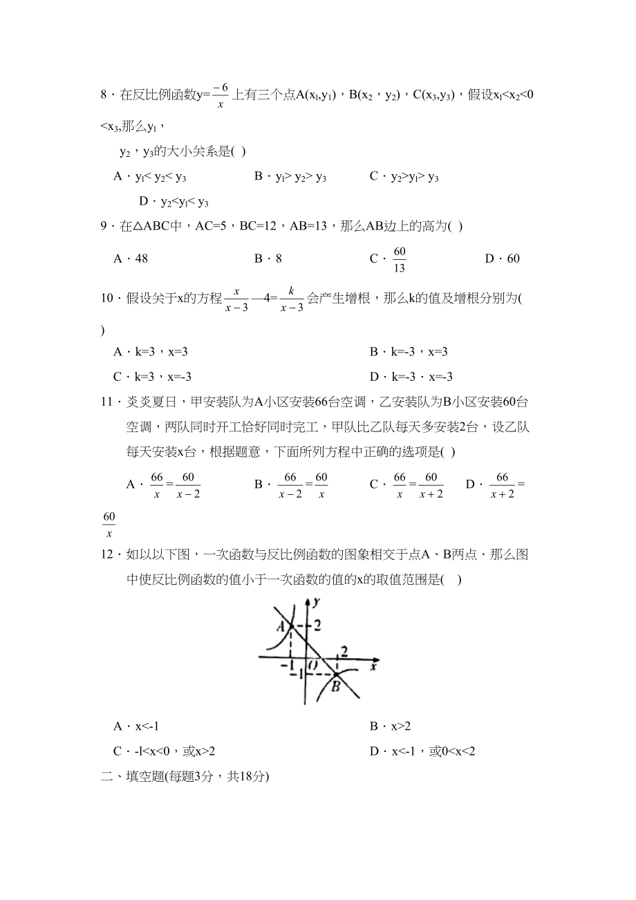 2023年度汶上第二学期八年级期中质量监测初中数学.docx_第2页